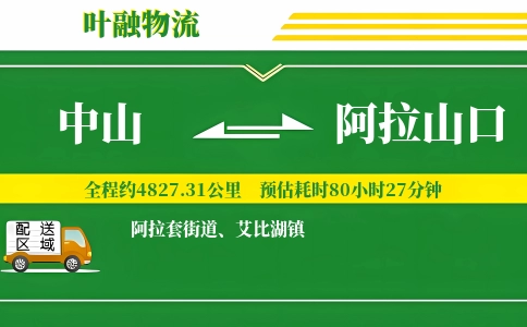 中山到阿拉山口物流公司