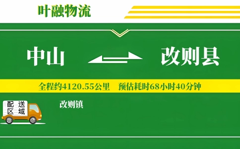 中山到改则县物流公司