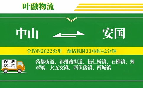中山到安国物流公司