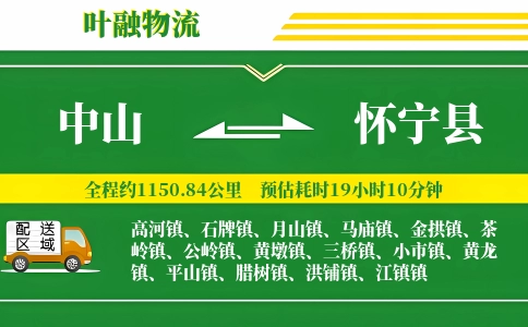 中山到怀宁县物流公司