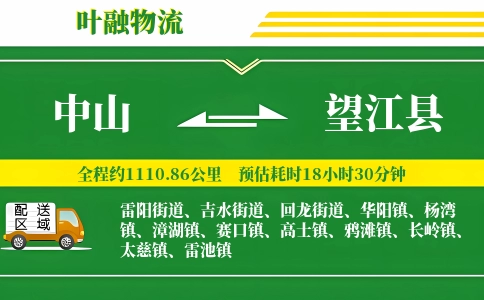 中山到望江县物流公司