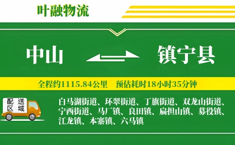 中山到镇宁县物流公司