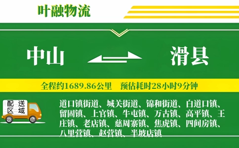 中山到滑县物流公司