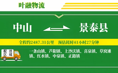 中山到景泰县物流公司