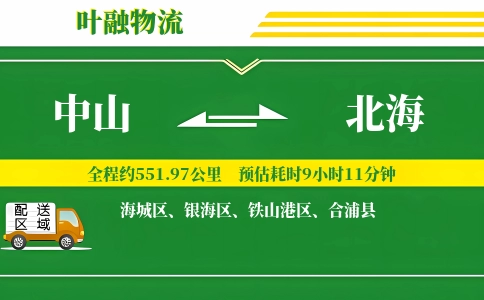 中山到北海物流公司