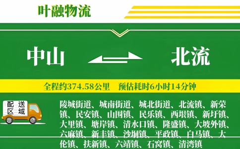 中山到北流物流公司