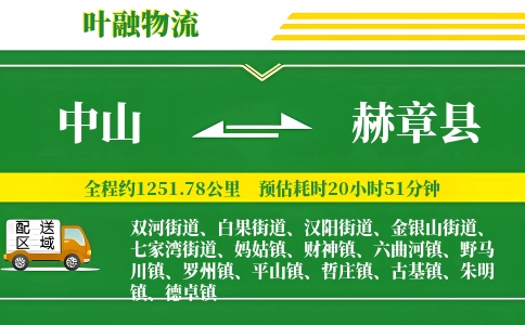 中山到赫章县物流公司