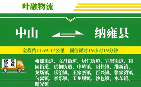 中山到纳雍县物流公司