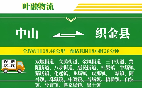 中山到织金县物流公司