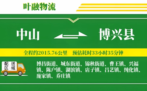 中山到博兴县物流公司