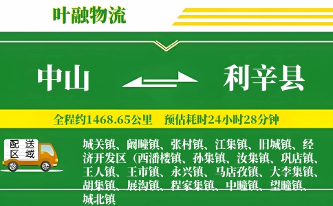 中山到利辛县物流公司