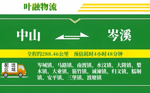 中山到岑溪物流公司