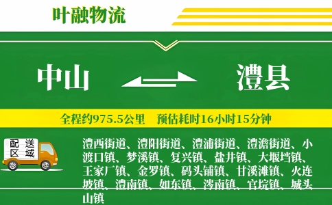 中山到澧县物流公司