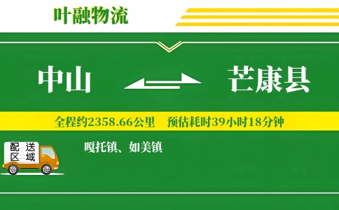 中山到芒康县物流公司
