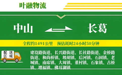 中山到长葛物流公司