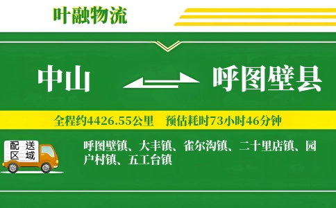 中山到呼图壁县物流公司