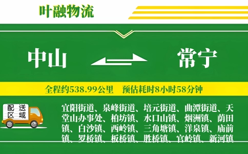 中山到常宁物流公司