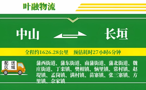 中山到长垣物流公司