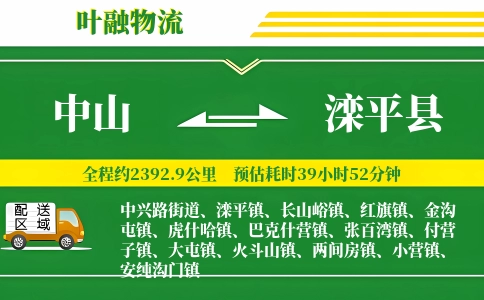 中山到滦平县物流公司