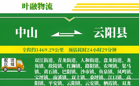 中山到云阳县物流公司