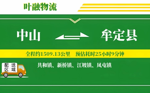 中山到牟定县物流公司