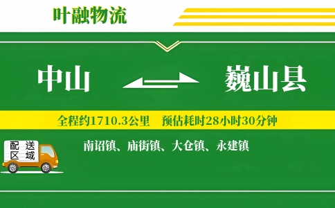 中山到巍山县物流公司