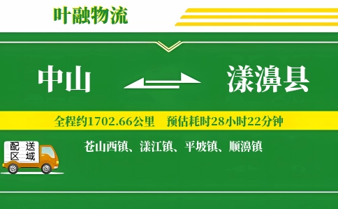 中山到漾濞县物流公司