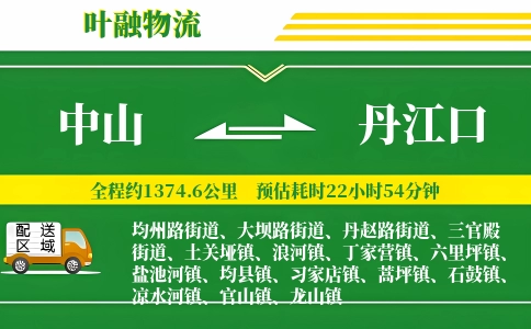 中山到丹江口物流公司