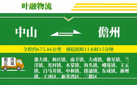 中山到儋州物流公司