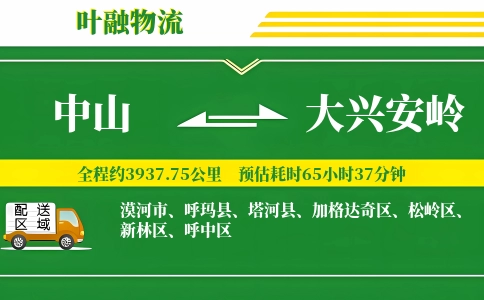 中山到大兴安岭物流公司