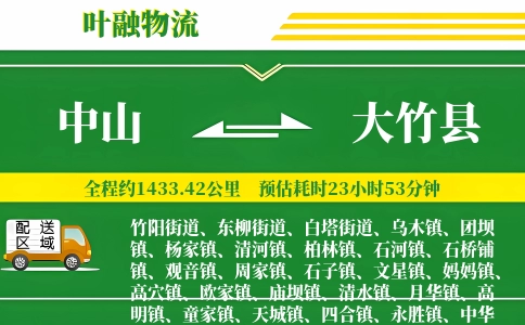 中山到大竹县物流公司