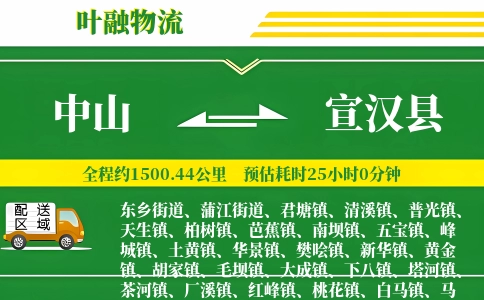 中山到宣汉县物流公司