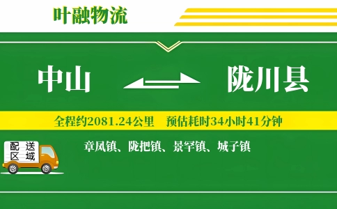 中山到陇川县物流公司