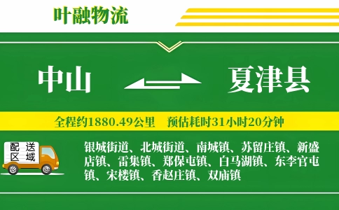 中山到夏津县物流公司