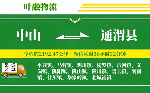 中山到通渭县物流公司