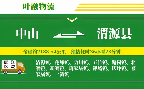 中山到渭源县物流公司