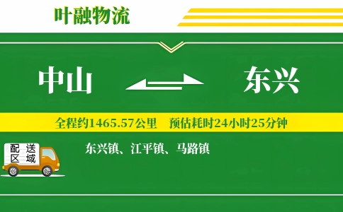 中山到东兴物流公司