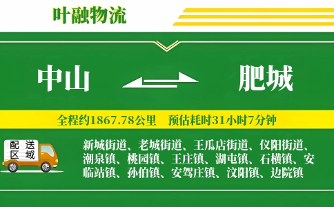 中山到肥城物流公司