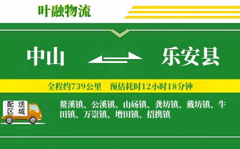 中山到乐安县物流公司