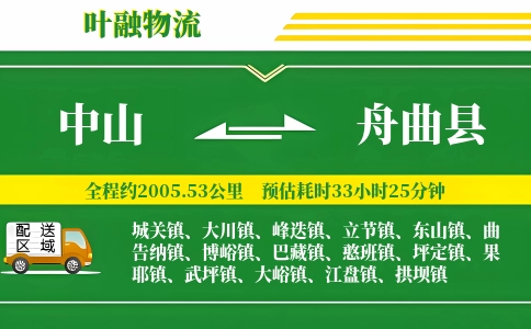 中山到舟曲县物流公司