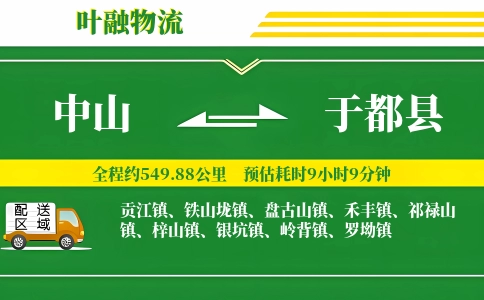 中山到于都县物流公司