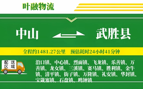 中山到武胜县物流公司