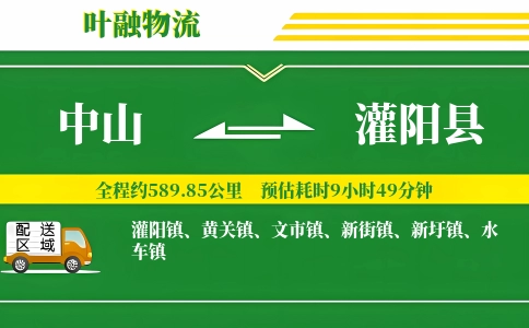 中山到灌阳县物流公司