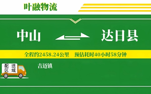 中山到达日县物流公司