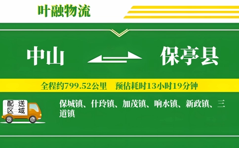 中山到保亭县物流公司
