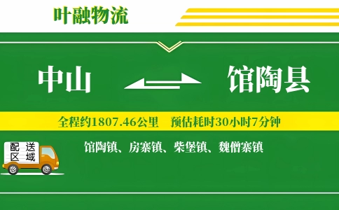 中山到馆陶县物流公司