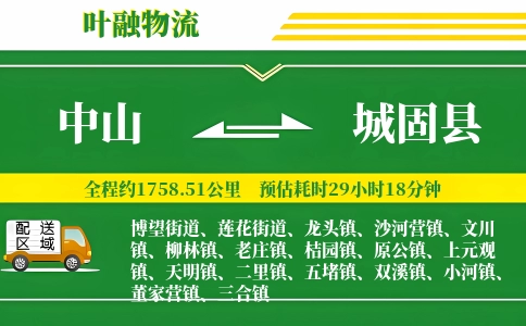 中山到城固县物流公司