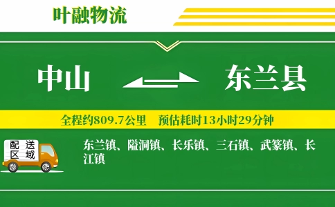 中山到东兰县物流公司