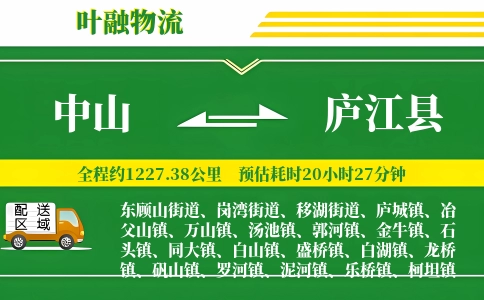 中山到庐江县物流公司
