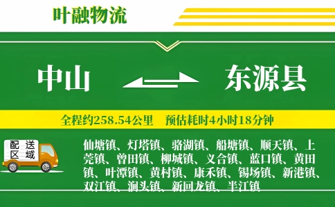 中山到东源县物流公司